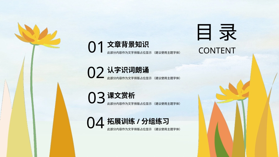 PPT模板-教育说课(445).pptx_第2页