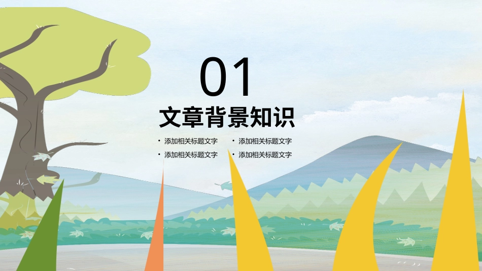 PPT模板-教育说课(445).pptx_第3页