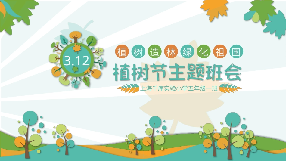 PPT模板-教育说课(448).pptx_第1页