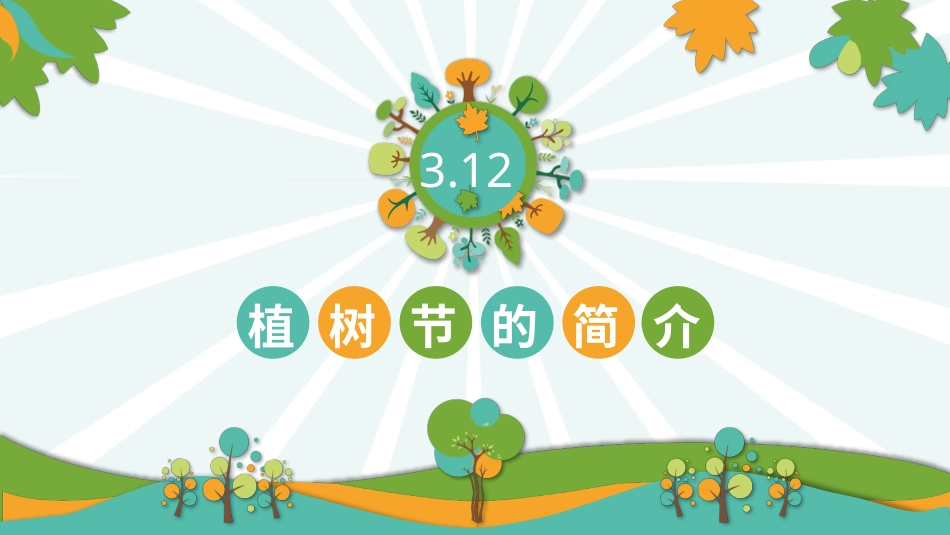 PPT模板-教育说课(448).pptx_第3页