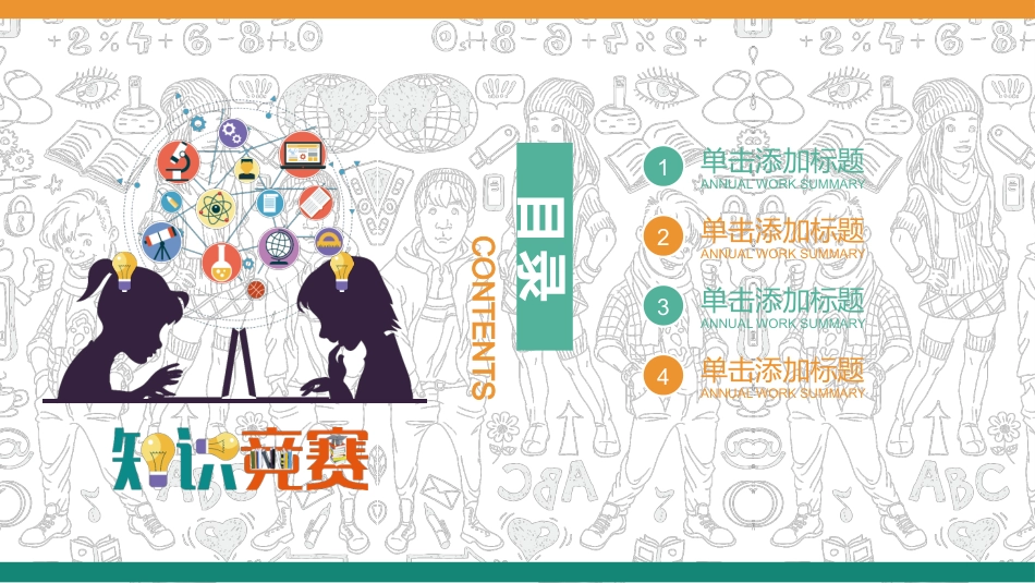 PPT模板-教育说课(449).pptx_第2页