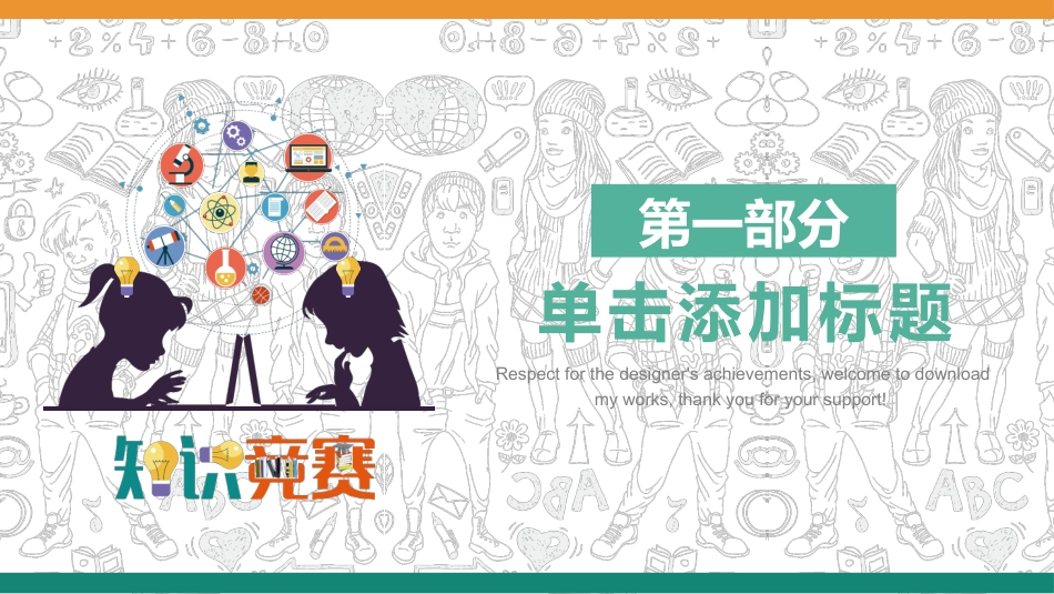 PPT模板-教育说课(449).pptx_第3页