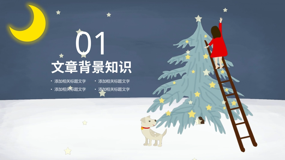 PPT模板-教育说课(450).pptx_第3页