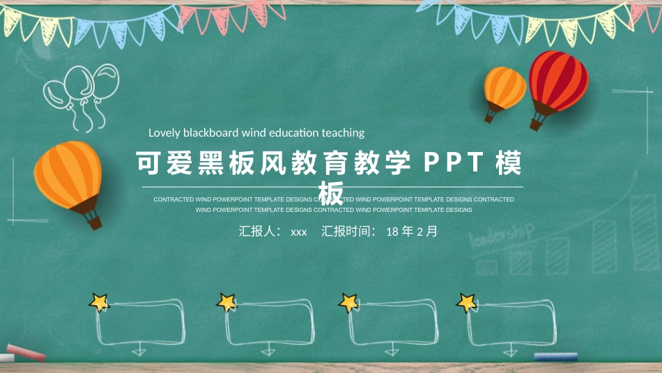 PPT模板-教育说课(451).pptx_第1页