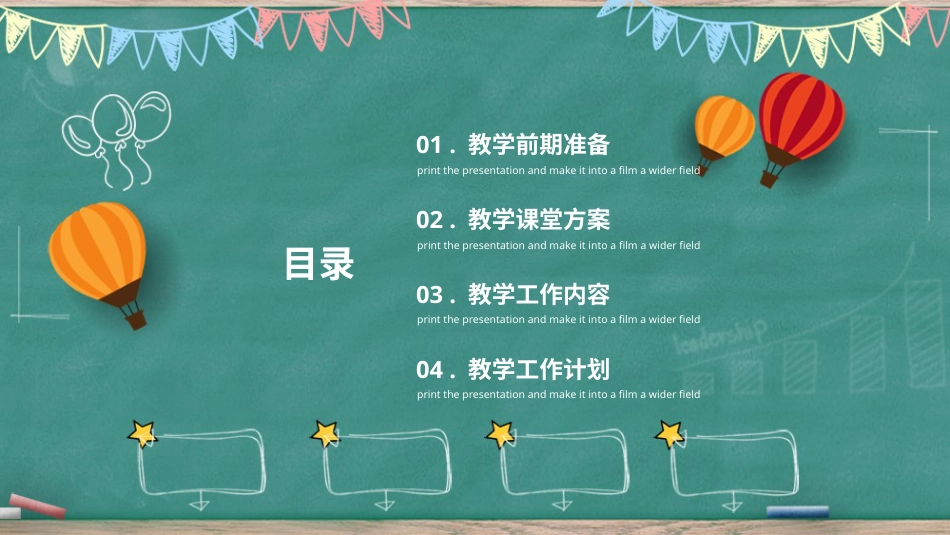 PPT模板-教育说课(451).pptx_第2页