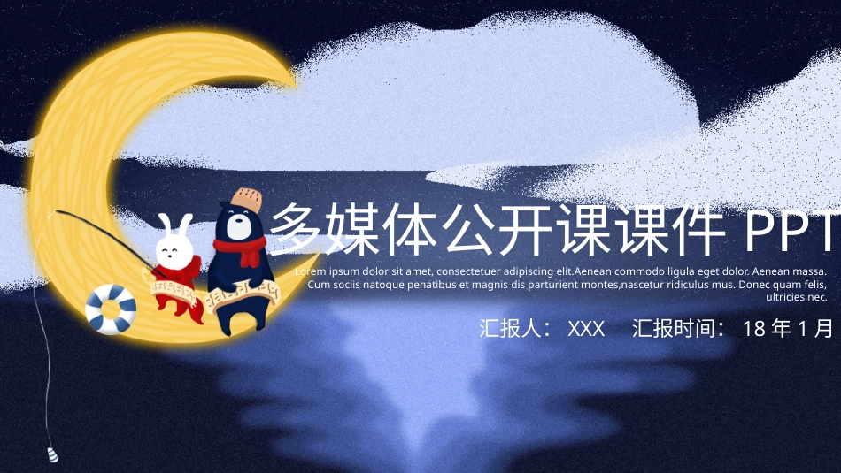 PPT模板-教育说课(453).pptx_第1页