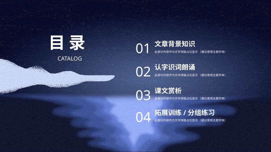 PPT模板-教育说课(453).pptx_第2页