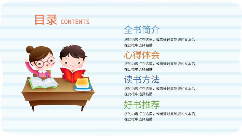 PPT模板-教育说课(454).pptx_第2页