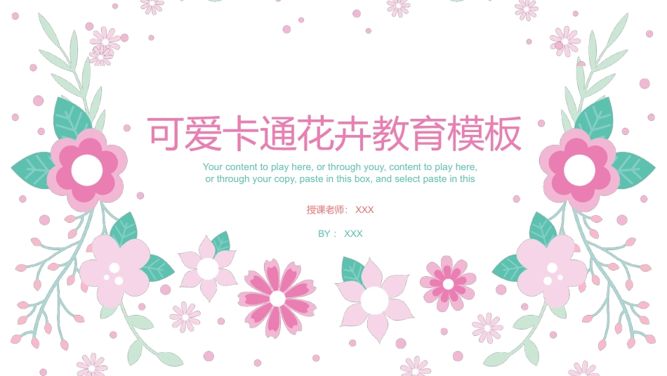 PPT模板-教育说课(455).pptx_第1页