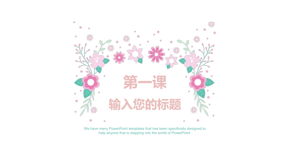 PPT模板-教育说课(455).pptx_第3页