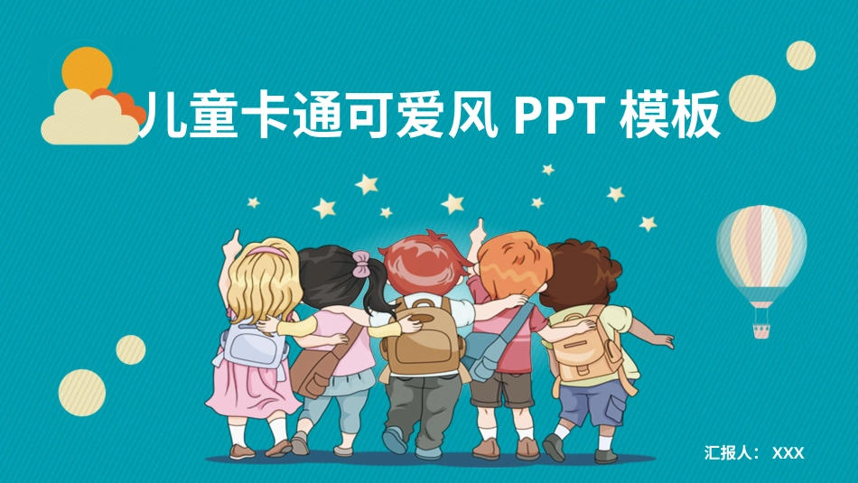 PPT模板-教育说课(456).pptx_第1页