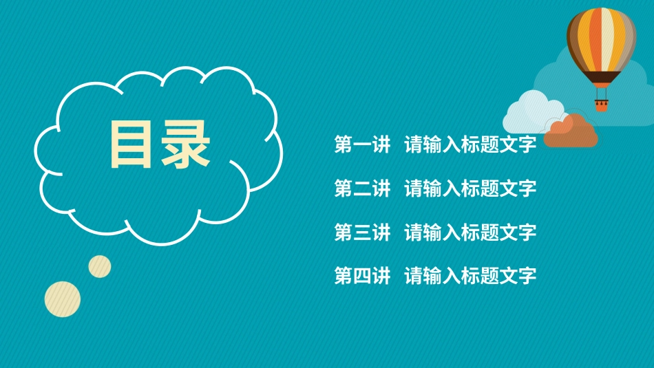 PPT模板-教育说课(456).pptx_第2页