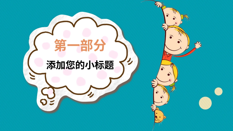 PPT模板-教育说课(456).pptx_第3页