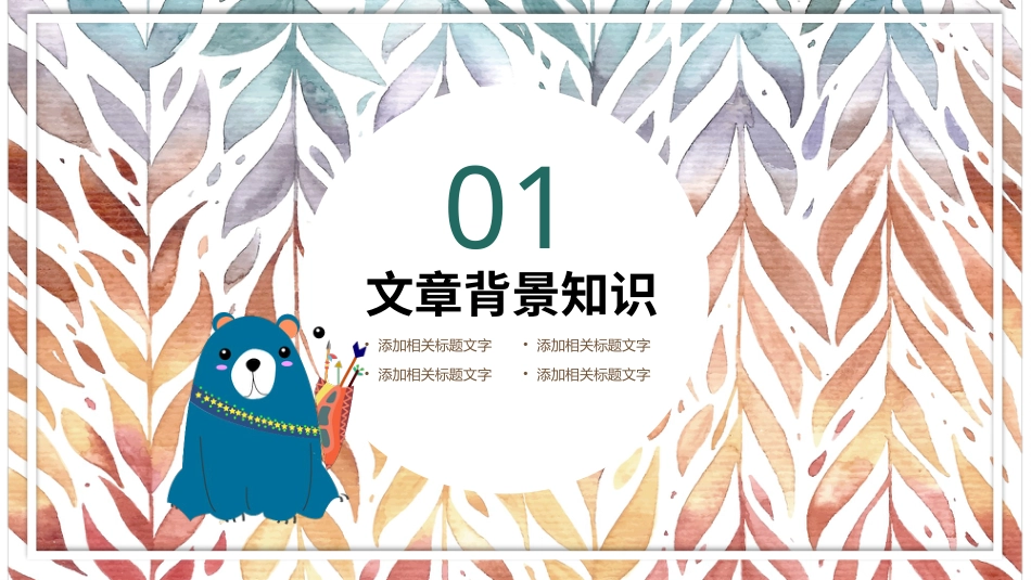 PPT模板-教育说课(457).pptx_第3页