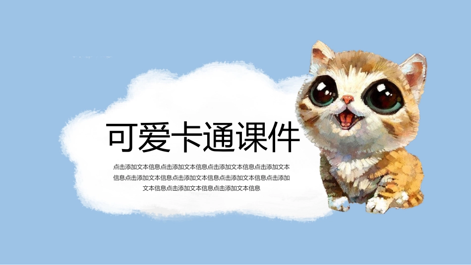 PPT模板-教育说课(458).pptx_第1页