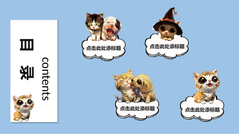 PPT模板-教育说课(458).pptx_第2页