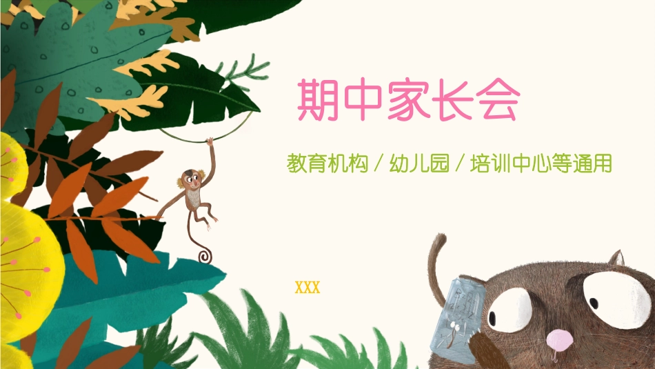 PPT模板-教育说课(459).pptx_第1页