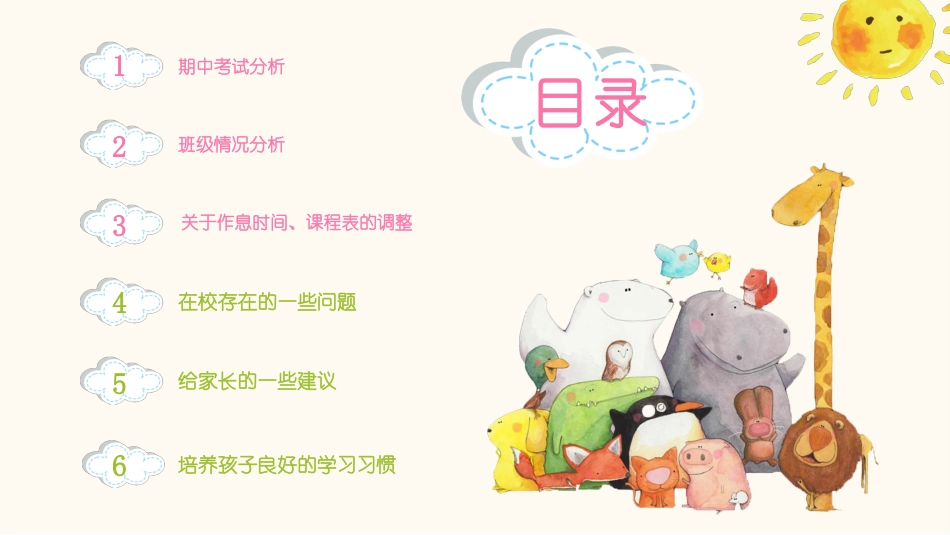 PPT模板-教育说课(459).pptx_第2页