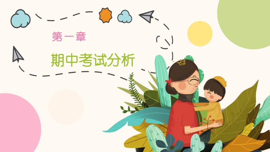 PPT模板-教育说课(459).pptx_第3页