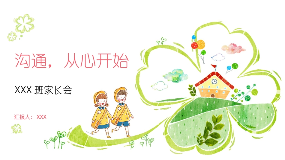 PPT模板-教育说课(460).pptx_第1页