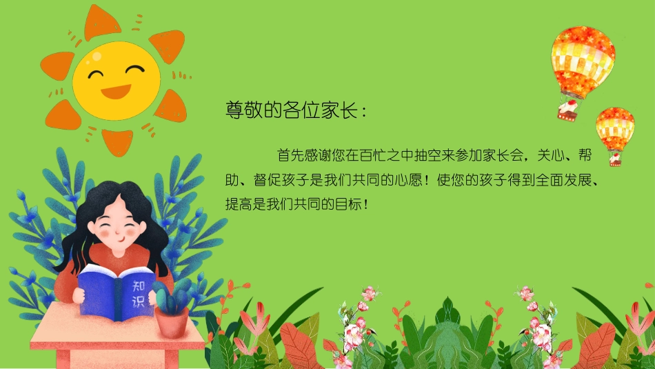 PPT模板-教育说课(460).pptx_第2页