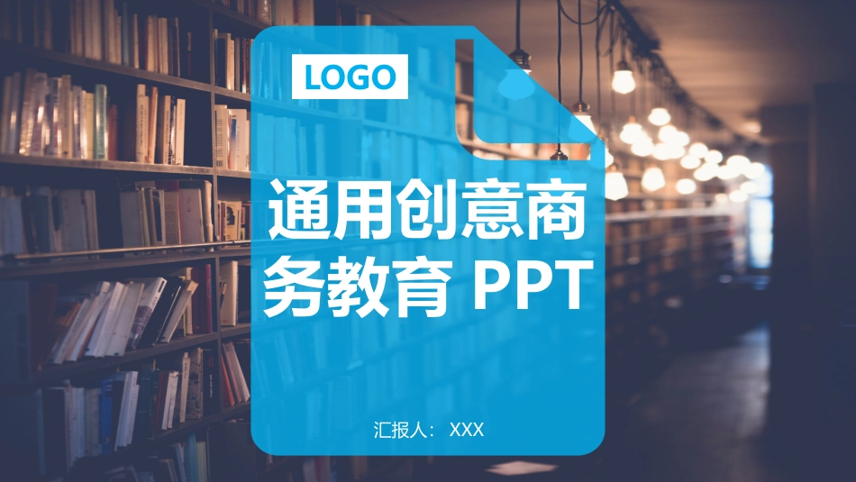 PPT模板-教育说课(462).pptx_第1页