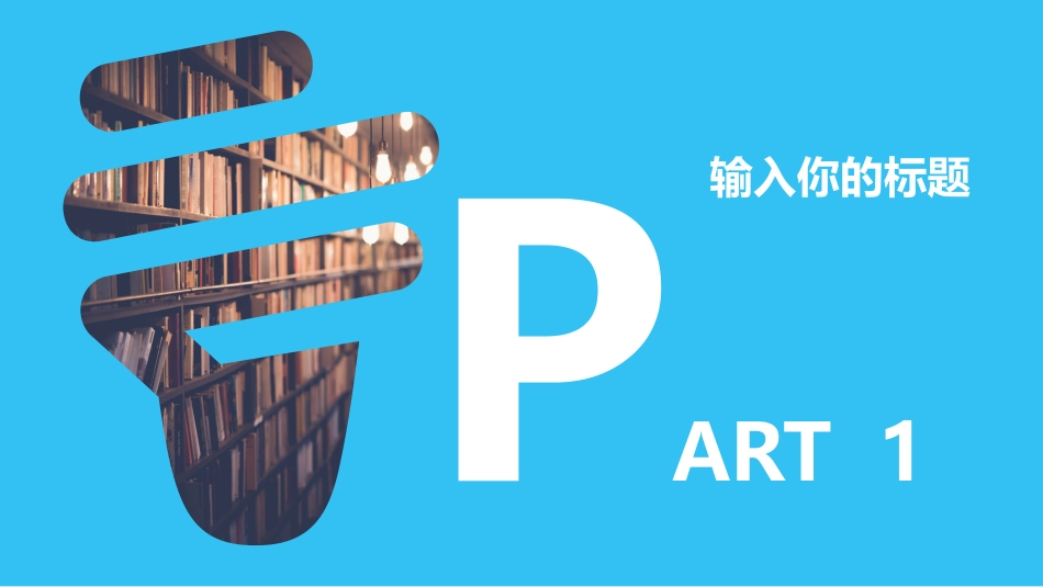 PPT模板-教育说课(462).pptx_第3页