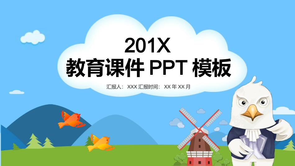 PPT模板-教育说课(463).pptx_第1页