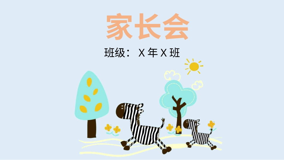 PPT模板-教育说课(464).pptx_第1页