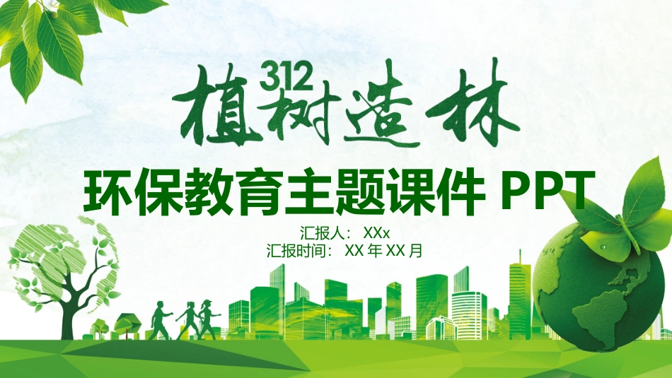 PPT模板-教育说课(467).pptx_第1页