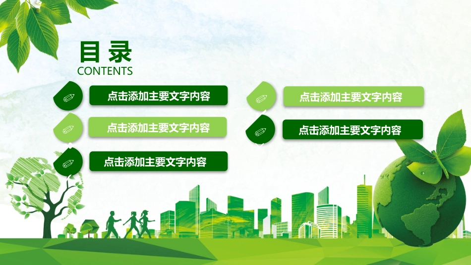 PPT模板-教育说课(467).pptx_第2页