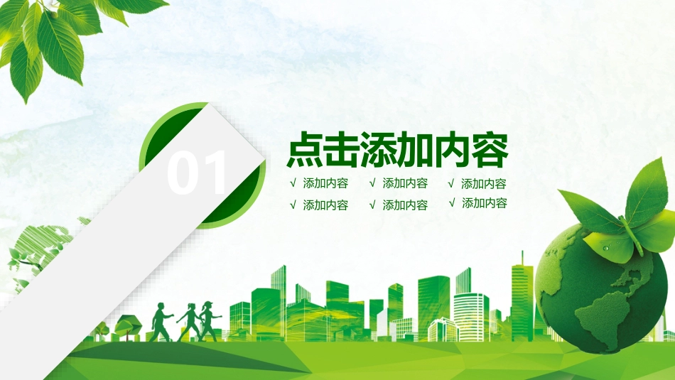 PPT模板-教育说课(467).pptx_第3页