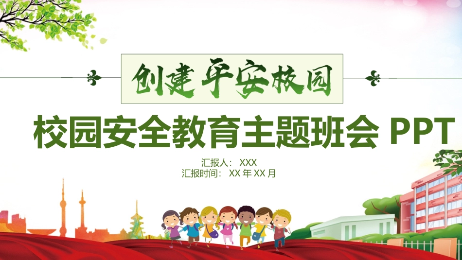 PPT模板-教育说课(468).pptx_第1页