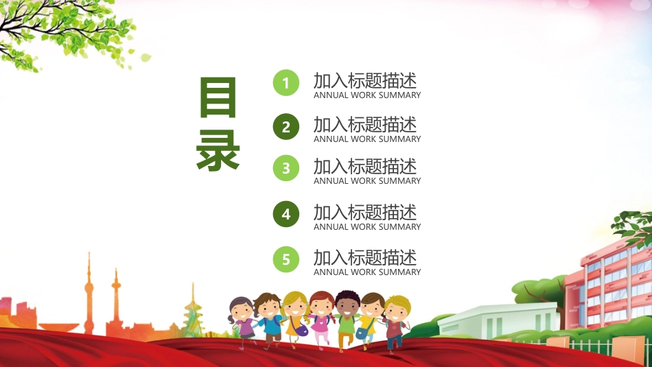 PPT模板-教育说课(468).pptx_第2页