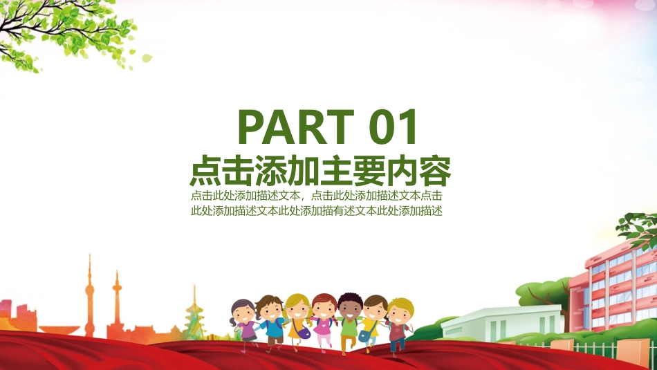 PPT模板-教育说课(468).pptx_第3页