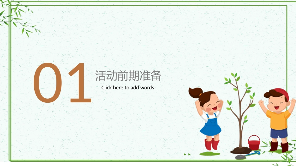 PPT模板-教育说课(469).pptx_第3页