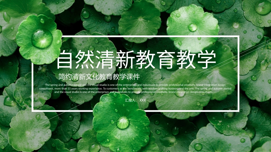 PPT模板-教育说课(470).pptx_第1页