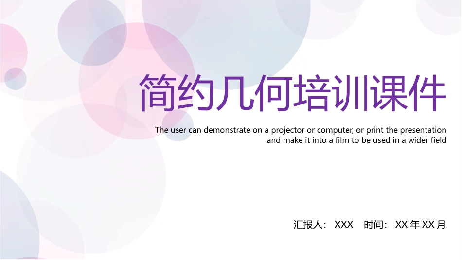 PPT模板-教育说课(471).pptx_第1页