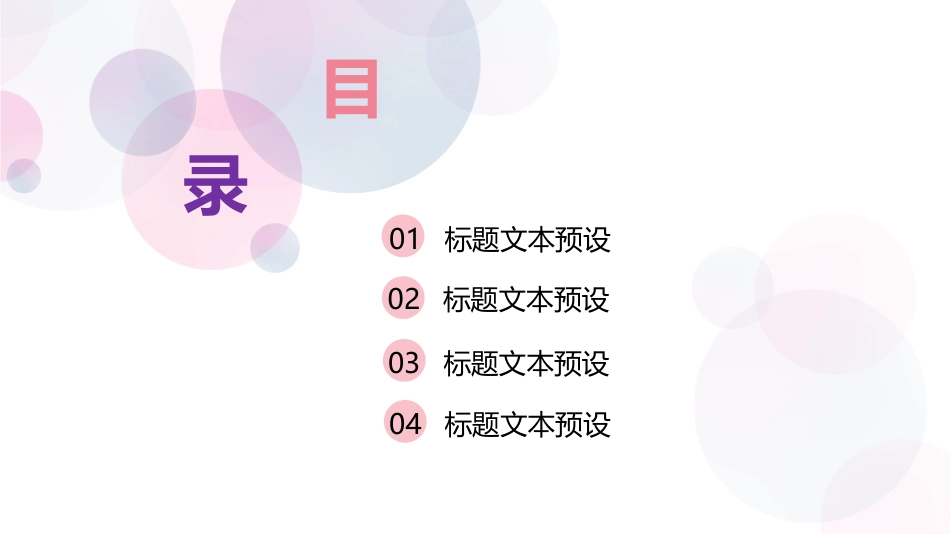 PPT模板-教育说课(471).pptx_第2页