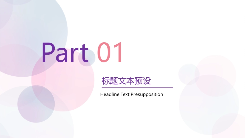 PPT模板-教育说课(471).pptx_第3页