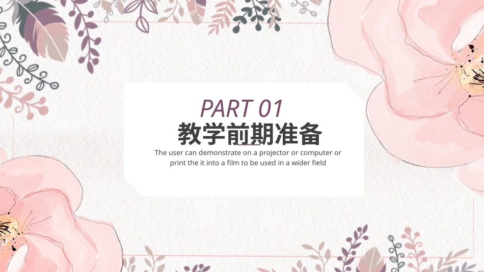 PPT模板-教育说课(473).pptx_第3页