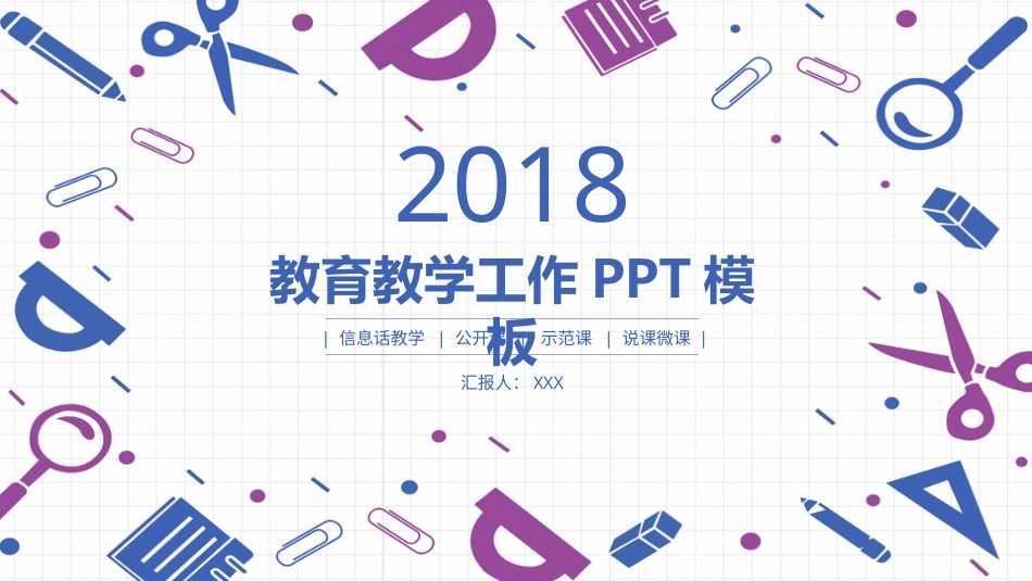 PPT模板-教育说课(474).pptx_第1页