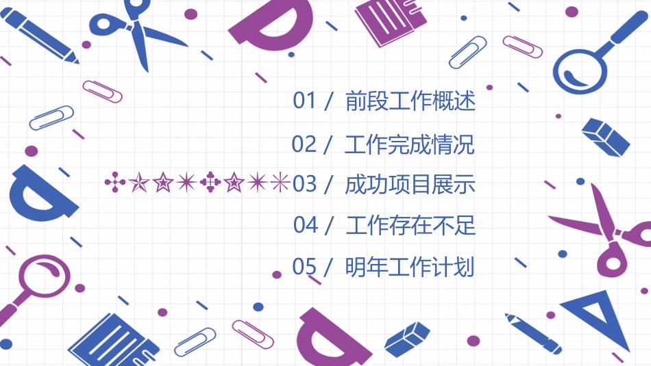 PPT模板-教育说课(474).pptx_第2页