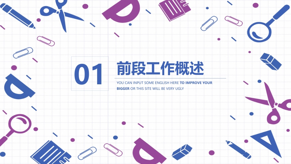 PPT模板-教育说课(474).pptx_第3页