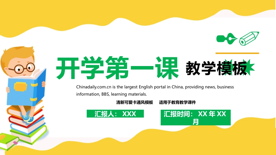 PPT模板-教育说课(475).pptx_第1页