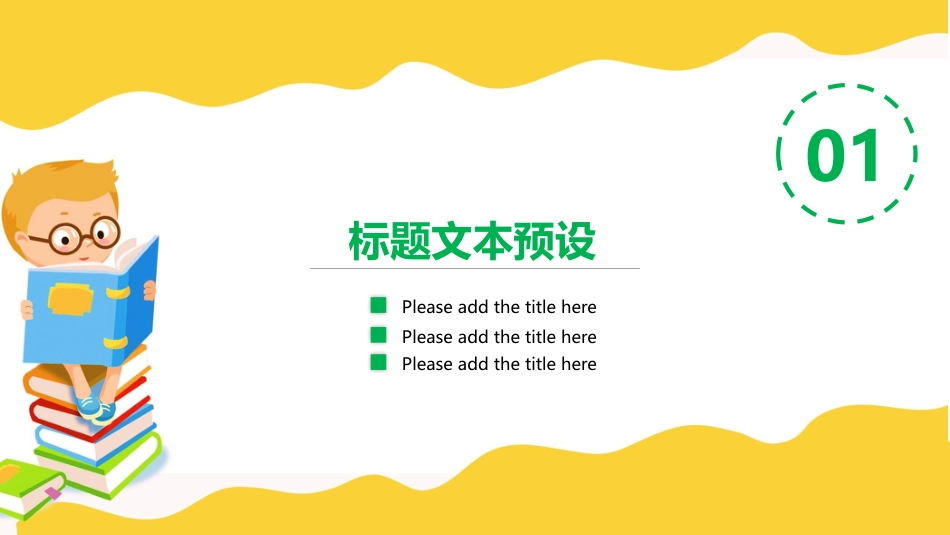 PPT模板-教育说课(475).pptx_第3页