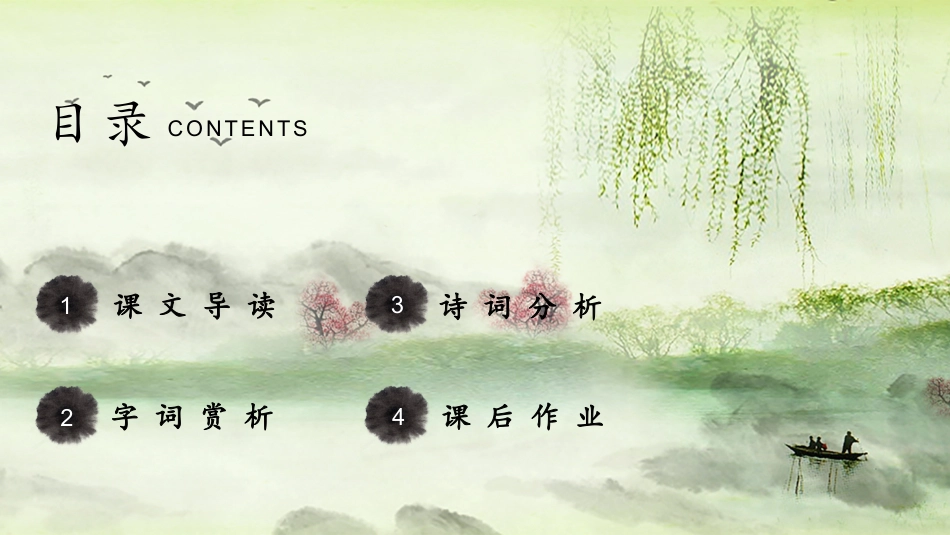 PPT模板-教育说课(478).pptx_第2页