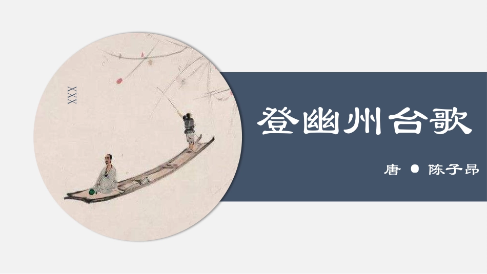 PPT模板-教育说课(479).pptx_第1页