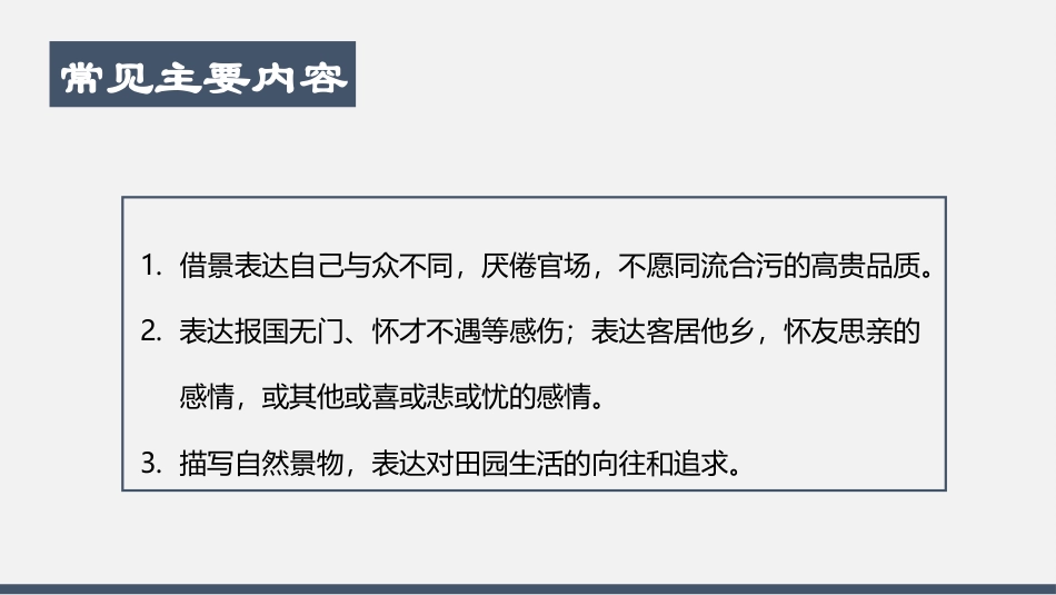 PPT模板-教育说课(479).pptx_第3页