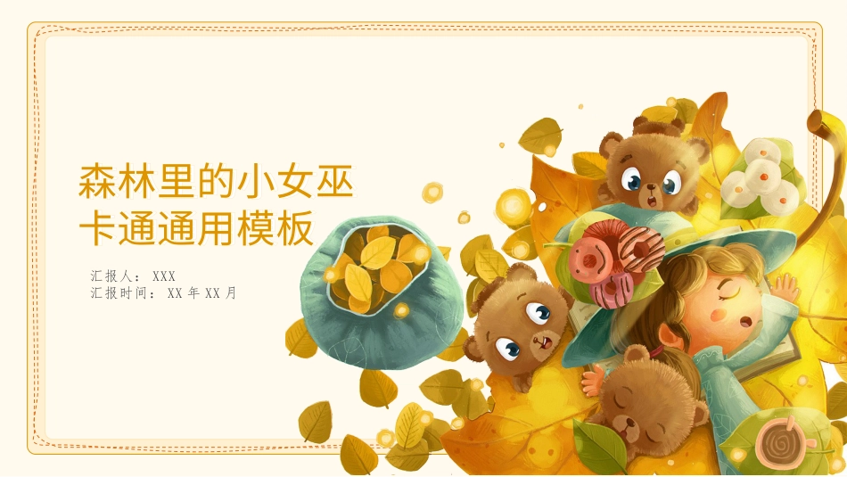 PPT模板-教育说课(480).pptx_第1页